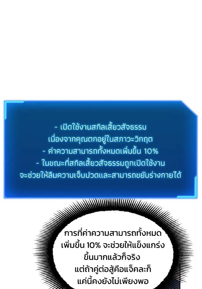 ศึกชิงบัลลังก์เทพเจ้ ตอนที่ 83 รูปที่ 79