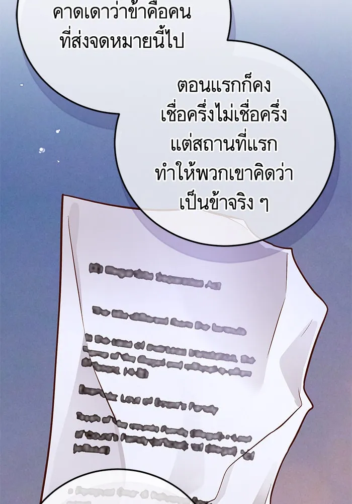 บุตรีดยุกขอไม่แต่งงานbrกับหนุ่มในฝัน ตอนที่ 83 รูปที่ 28