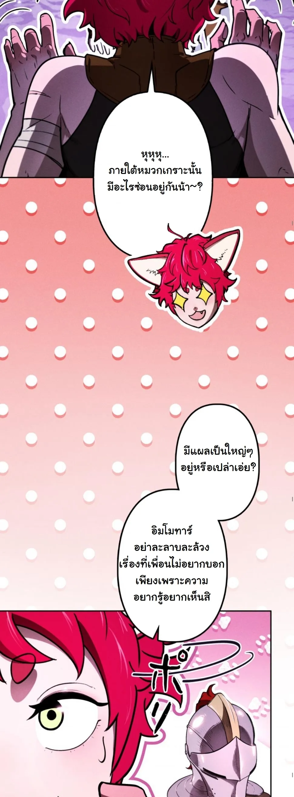 Dungeon Gourmet อ_ศว_นเป_บพ_สดาร เปล_ยนม_งกรให_เป_นเมน_เด_ด ตอนที่ ตอนที่ 16 รูปที่ 70