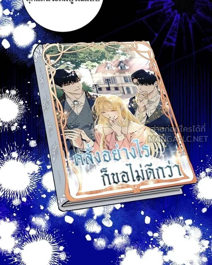 นึกว่าเป็นอิเซไคธรรม ตอนที่ 83 รูปที่ 33