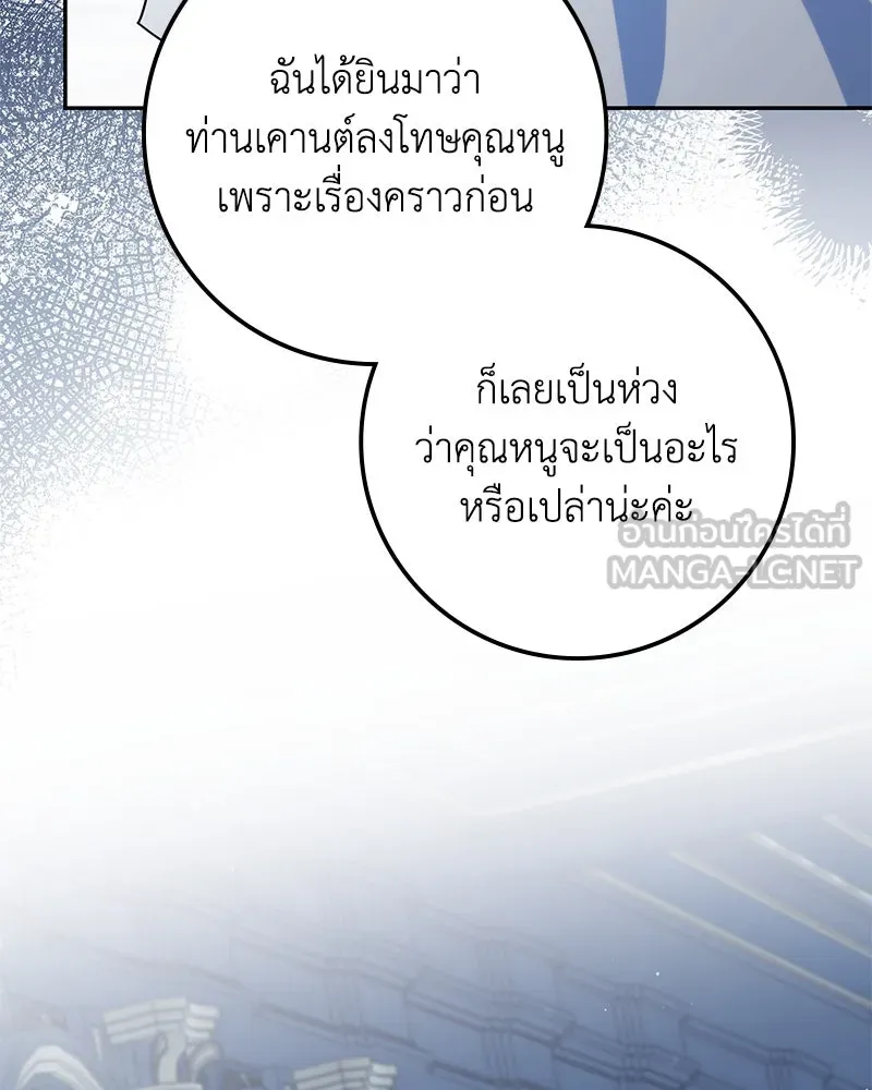 ดัชเชสเชลย ตอนที่ 20 รูปที่ 111