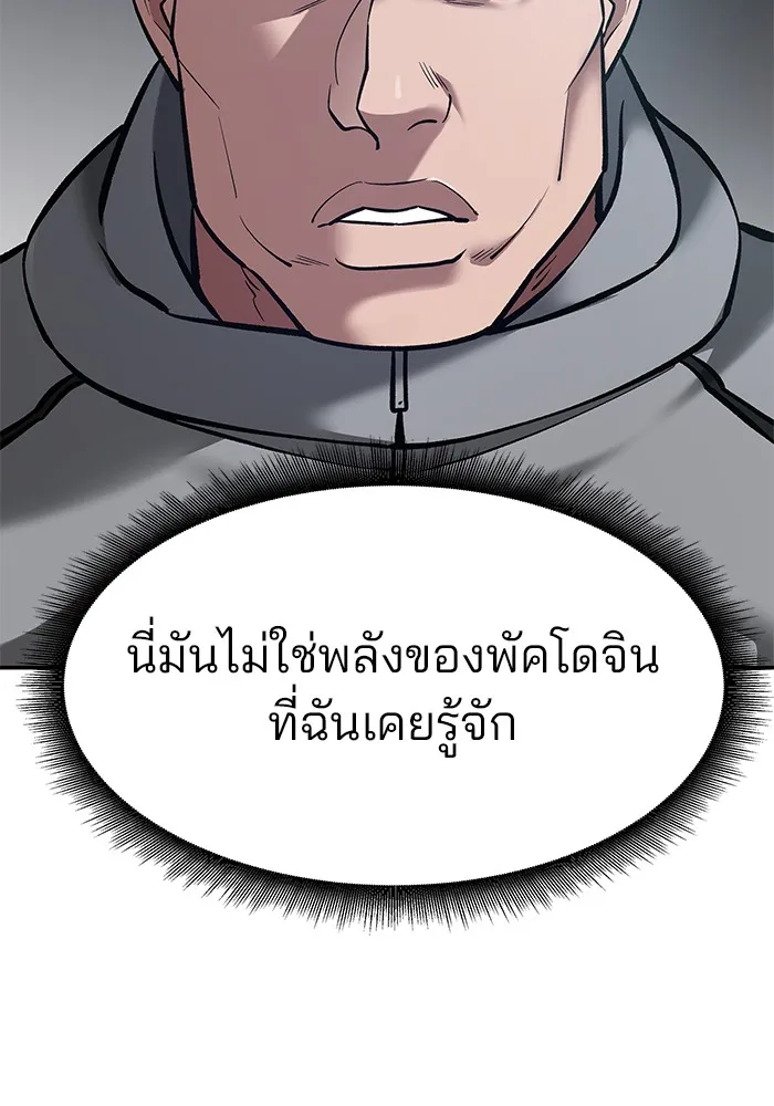 เลวฟาดเลว ตอนที่ 33 รูปที่ 170