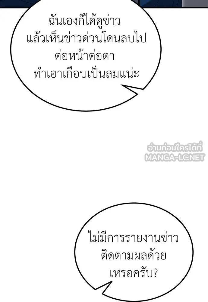 ผู้เชี่ยวชาญวันสิ้นโลก ตอนที่ 7 รูปที่ 138