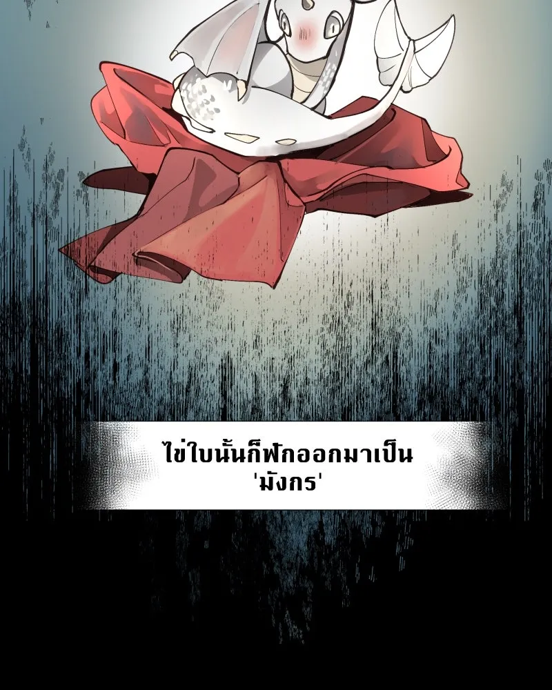 เทพมังกรคลั่งรัก ตอนที่ 1 intro รูปที่ 35