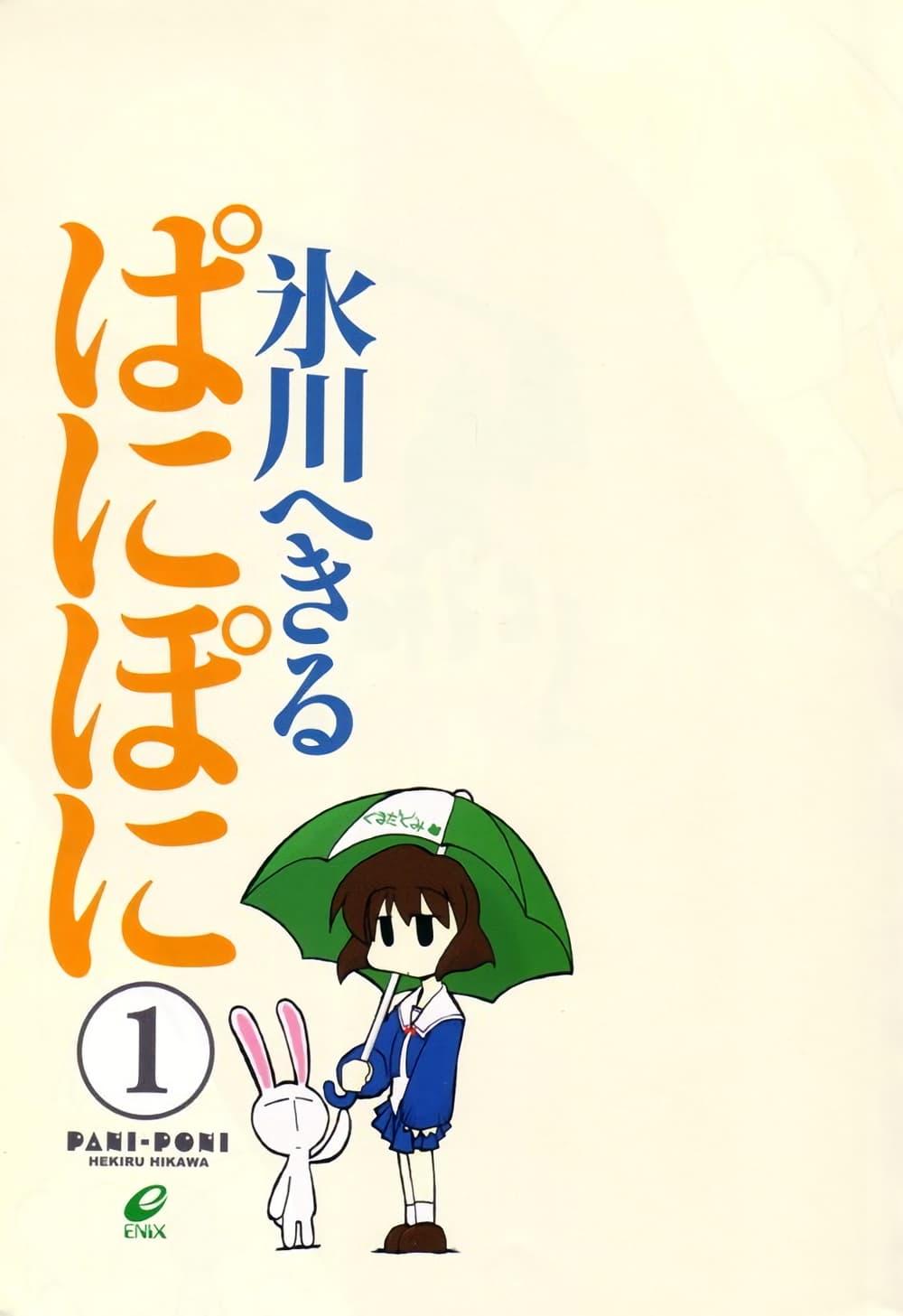 Manga-lc-com อ่านมังงะ อ่านการ์ตูน ออนไลน์ ฟรี Pani Poni ตอนที่ 1 2 3 4 5 6 7 8 9 10 11 12 13 14 ฟรี ไม่มีโฆษณา Manga-lc - อ่าน มังงะ อ่าน การ์ตูน ออนไลน์ อ่านมังงะ ฟรี