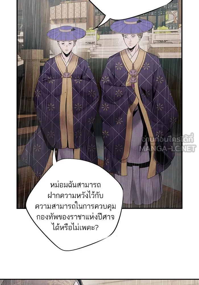 อาซา ตอนที่ 71 พิรุณโลหิต รูปที่ 54
