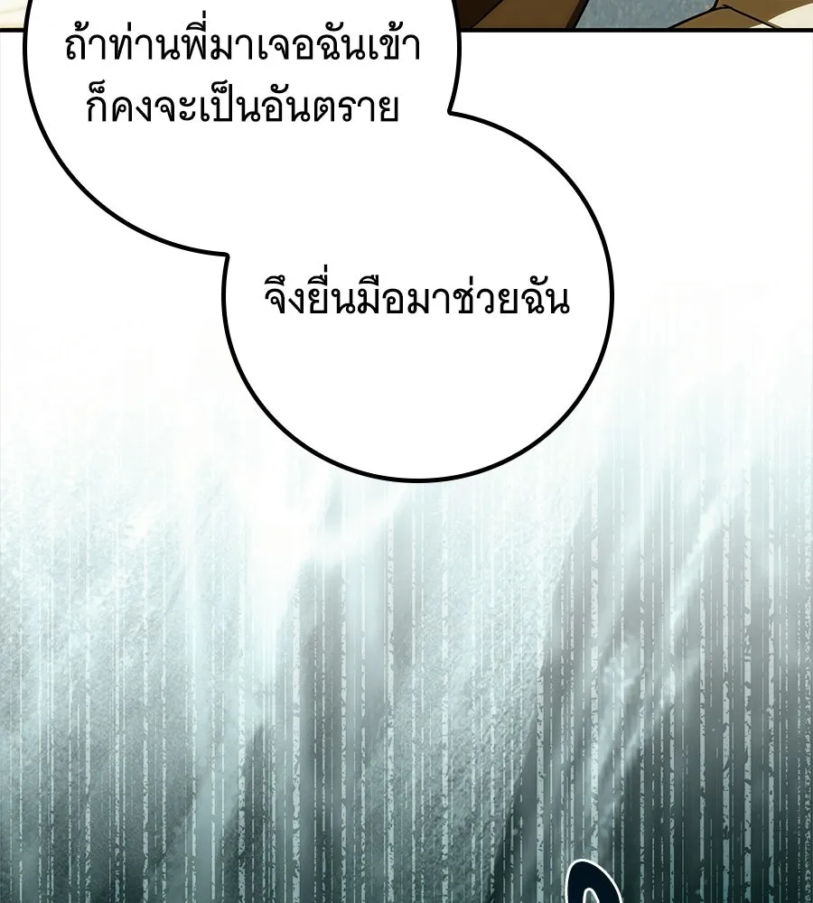 เปลี่ยนบทร้ายให้เป็นบทรัก ตอนที่ 59 รูปที่ 95