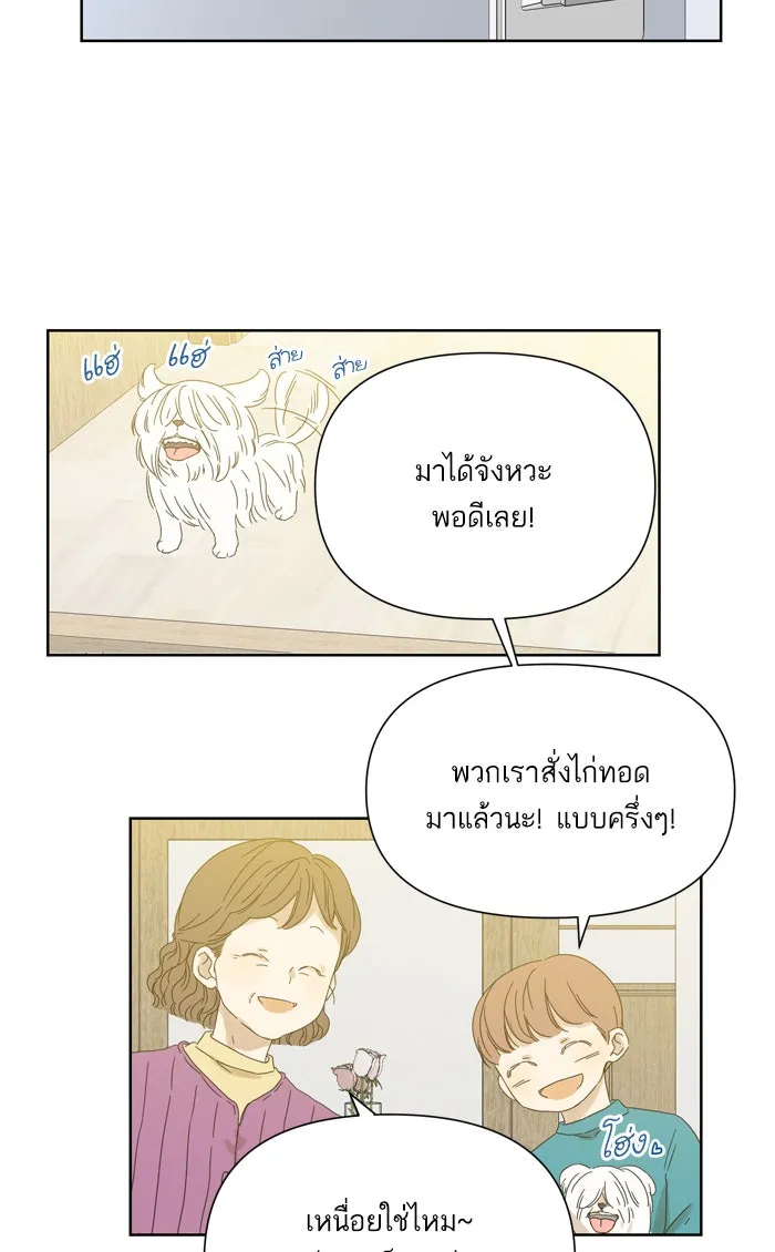 ฉันมันร้าย หรือเพราะโลกไม่น่ารัก ตอนที่ 39 รูปที่ 65