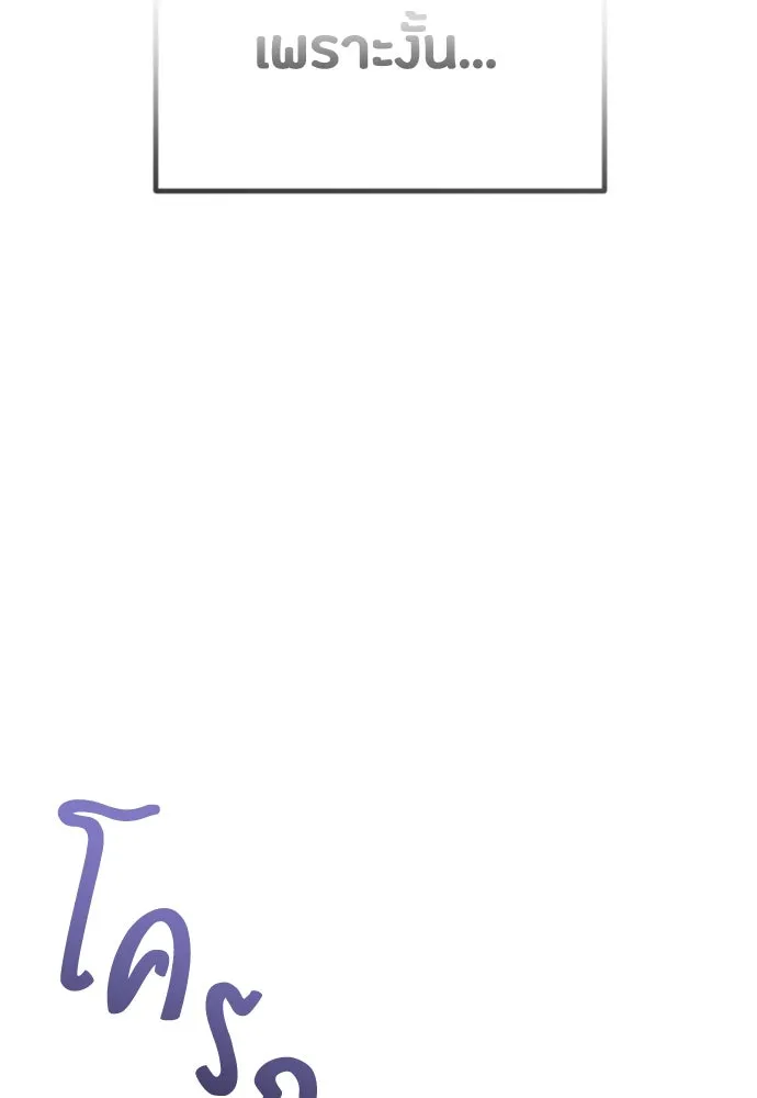 วิธีหนีตายจากนิยายโรคจิต ตอนที่ 34 รูปที่ 109