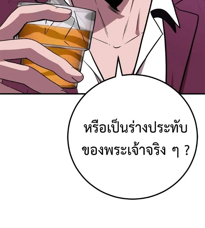 เรียกฉันว่าพระเจ้า ตอนที่ 18 รูปที่ 160