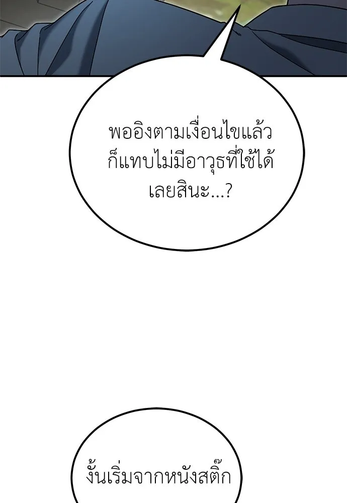 ผู้เชี่ยวชาญวันสิ้นโลก ตอนที่ 10 รูปที่ 58