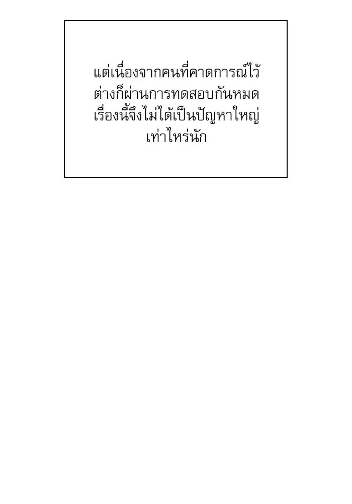 ลับลางลวง ตอนที่ 66 กลอุบาย (2) รูปที่ 127