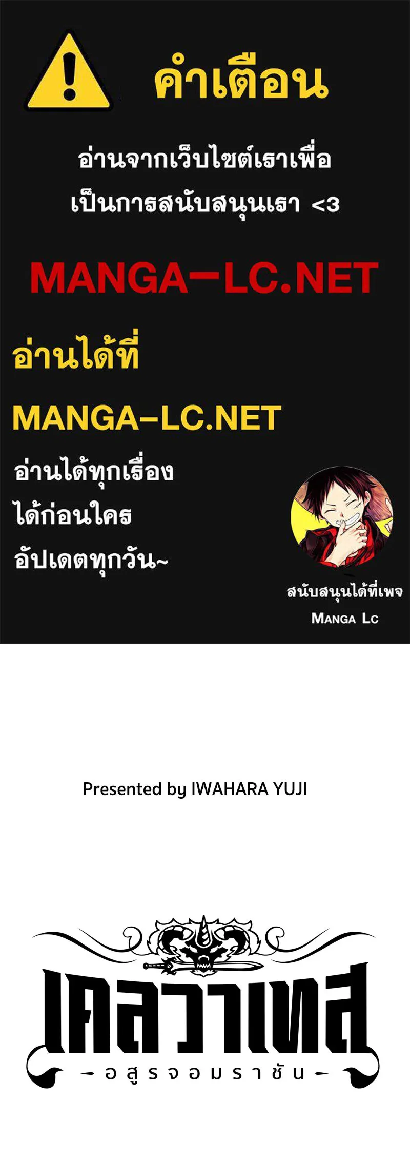 เคลวาเทส อสูรจอมราชัน ตอนที่ 79 ตำแหน่งของอลิเซียที่หายไป (2) รูปที่ 1