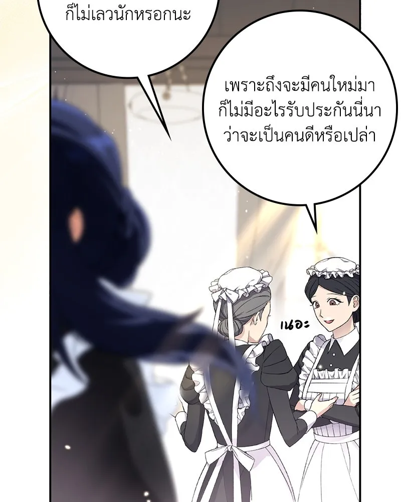 ดัชเชสเชลย ตอนที่ 25 รูปที่ 151