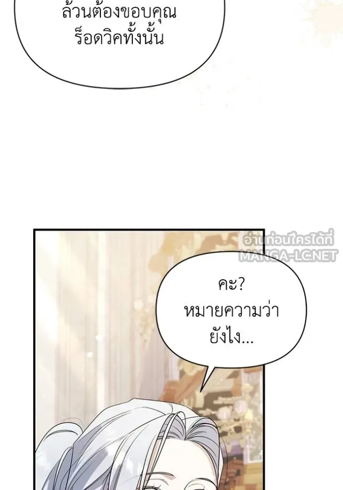 ชีวิตใหม่ในตระกูล ตอนที่ 108 รูปที่ 86