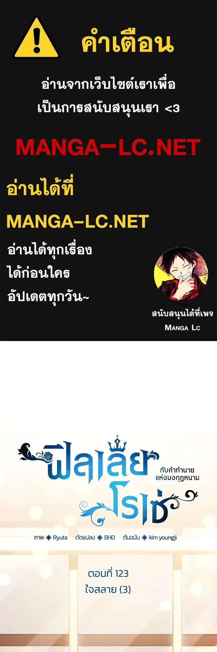 ฟิลเลียโรเซ่กับคำทำนายแห่งมงกุฎหนาม ตอนที่ 123 รูปที่ 1