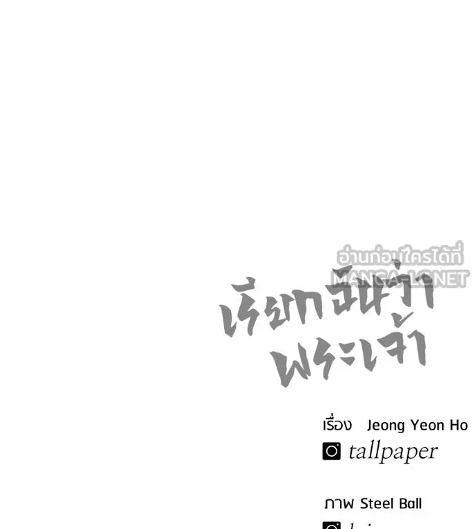 เรียกฉันว่าพระเจ้า ตอนที่ 27 รูปที่ 195