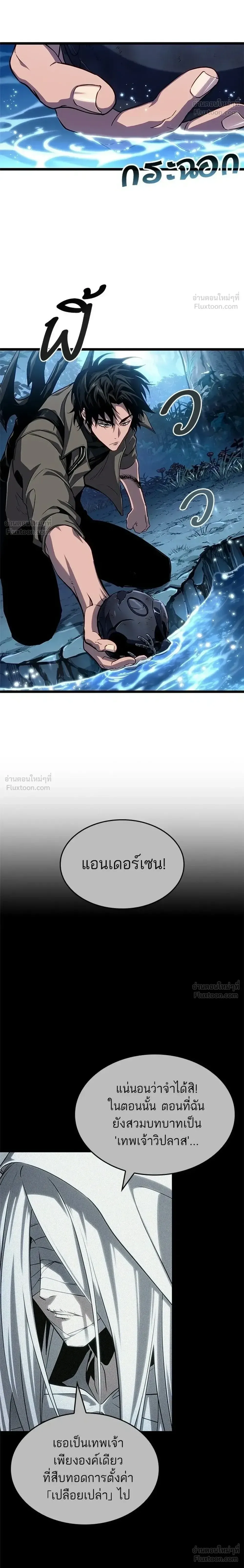 The World After the end โลกหล_งการล_มสลาย ตอนที่ ตอนที่ 220 รูปที่ 8