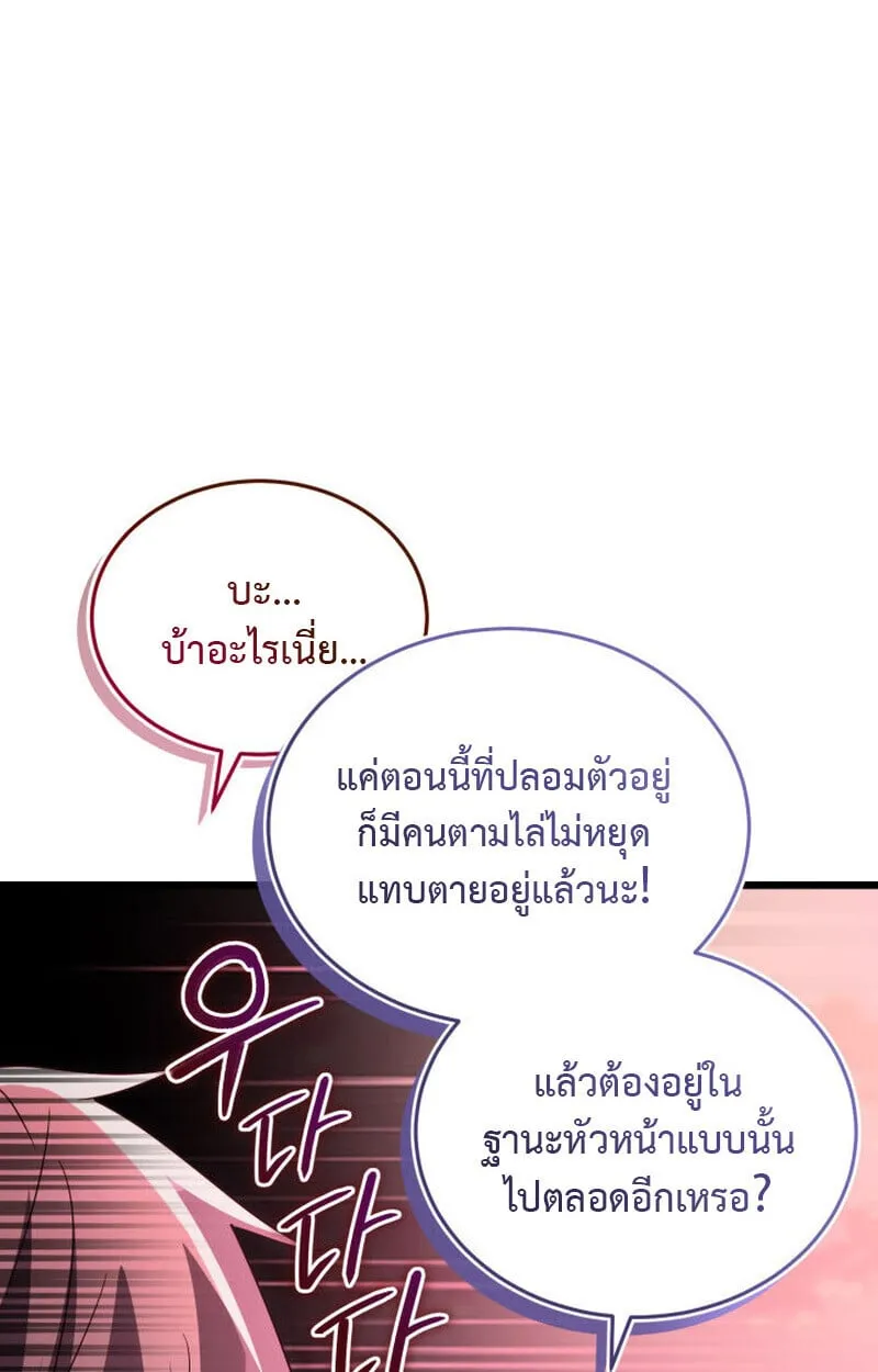 The Ranker Who Just Wants to Retire แรงค_เกอร_คนน_อยากวางม_อแล_ว ตอนที่ ตอนที่ 38 รูปที่ 59
