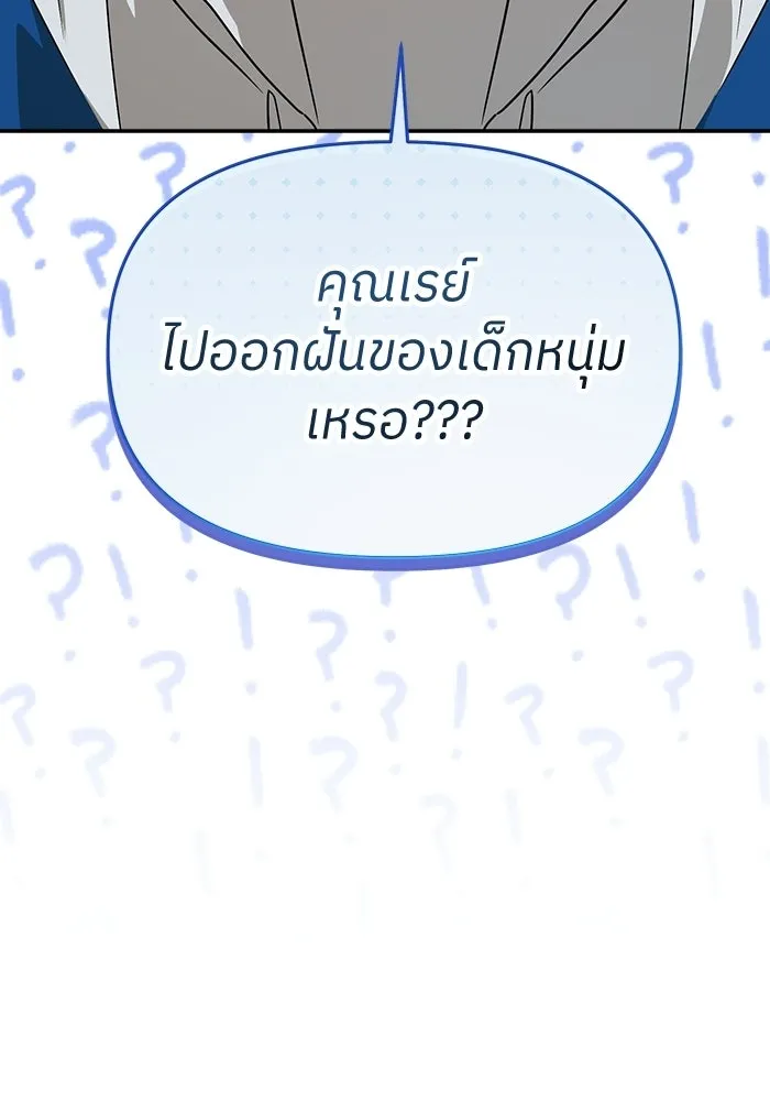 ย้อนเวลามาเป็นมักเน่ ตอนที่ 65 รูปที่ 103