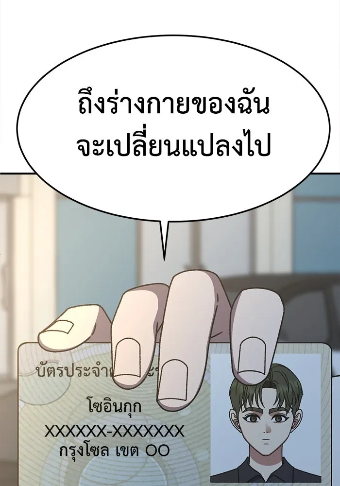 ช่วยเปลี่ยนฉันที ตอนที่ 301. ซีซัน 3 โซอินกุก 9 รูปที่ 128