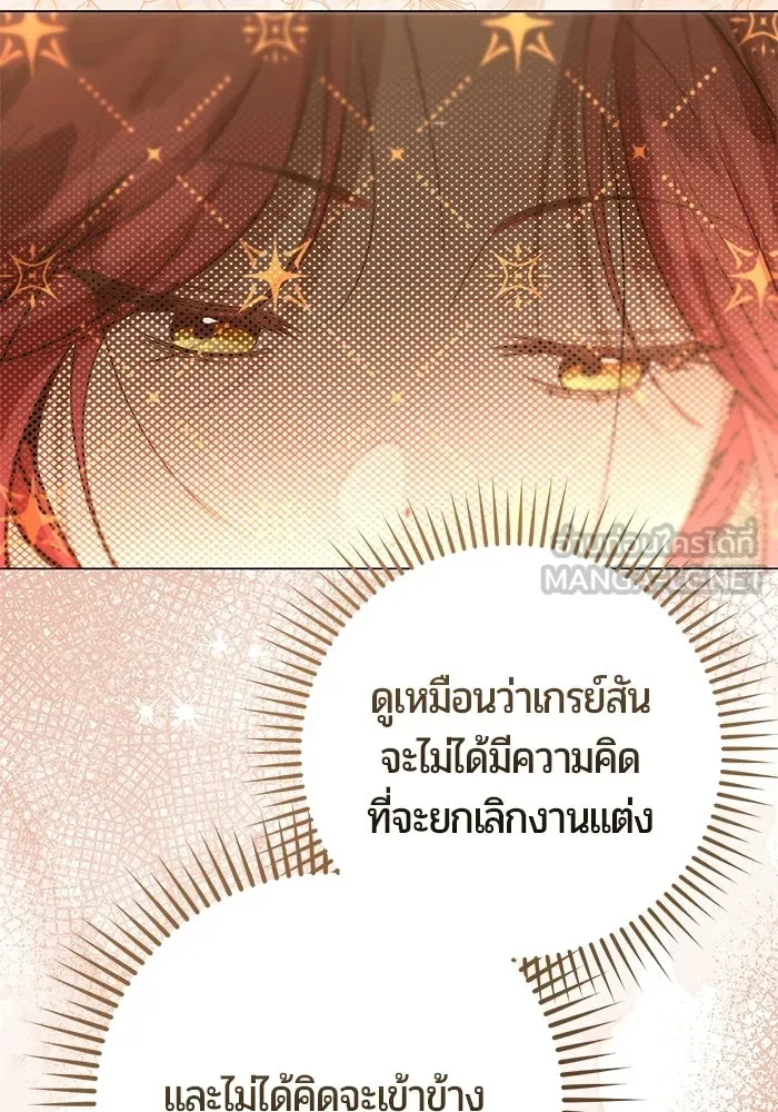 แด่ดยุกผู้สมบูรณ์แบบ ตอนที่ 20 รูปที่ 42