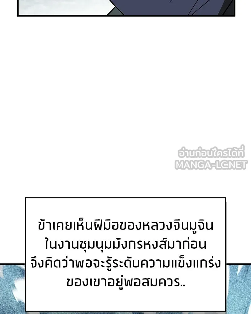สุดยอดเทรนเนอร์แห่งยุทธภพ ตอนที่ 106 ดาบสวรรค์ประกายแสงแท้ รูปที่ 18