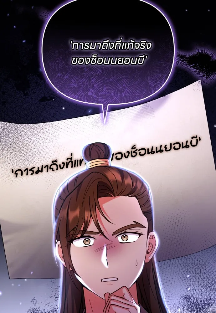 ข้าเนี่ยนะเป็นพระสนม ตอนที่ 120 ถึงอย่างนั้นก็รัก รูปที่ 41