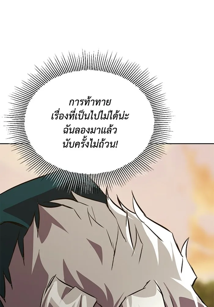 ชีวิตพลิกผันของลอร์ดผู้เกียจคร้าน ตอนที่ 131 แขกที่ไม่ได้รับเชิญ รูปที่ 119