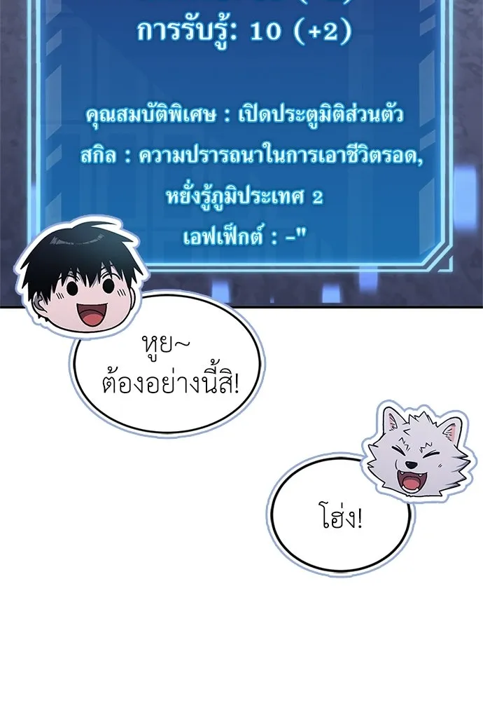 ผู้เชี่ยวชาญวันสิ้นโลก ตอนที่ 29 รูปที่ 41