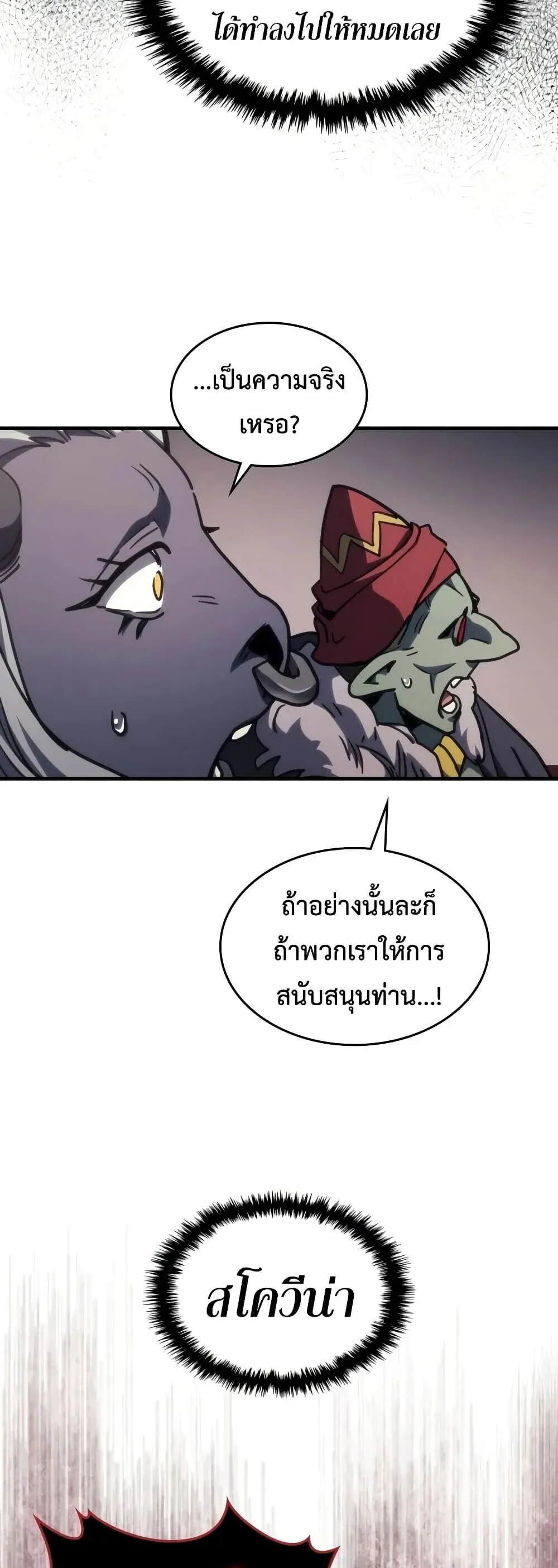 Mr Devourer Please Act Like a Final Boss ทำต_วให_สมก_บเป_นมอนสเตอร_บอสหน_อยส_ ค_ณสวอลโลว_ ตอนที่ ตอนที่ 127 รูปที่ 19