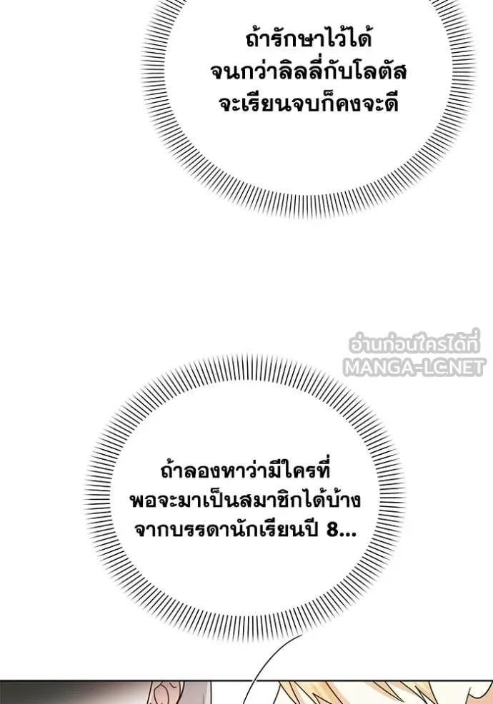 ชีวิตใหม่ในตระกูล ตอนที่ 94 รูปที่ 86