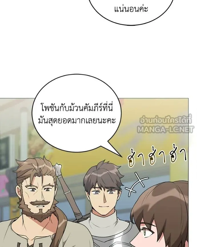 คนสวนโลกฮันเตอร์ ตอนที่ 98 รูปที่ 100