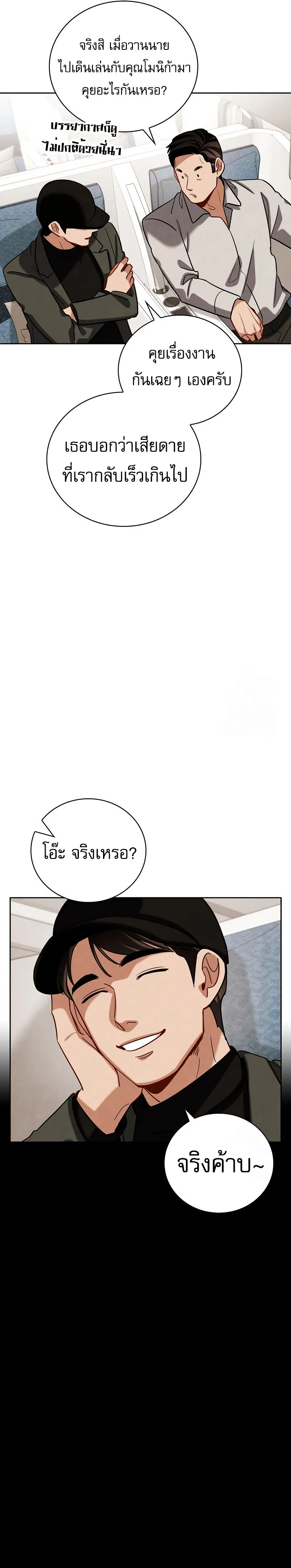 Be the Actor ตอนที่ ตอนที่ 117 รูปที่ 3