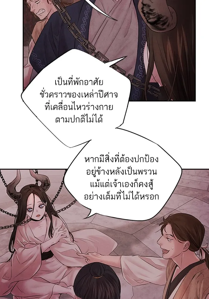 อาซา ตอนที่ 2 การกู้ภัย รูปที่ 31
