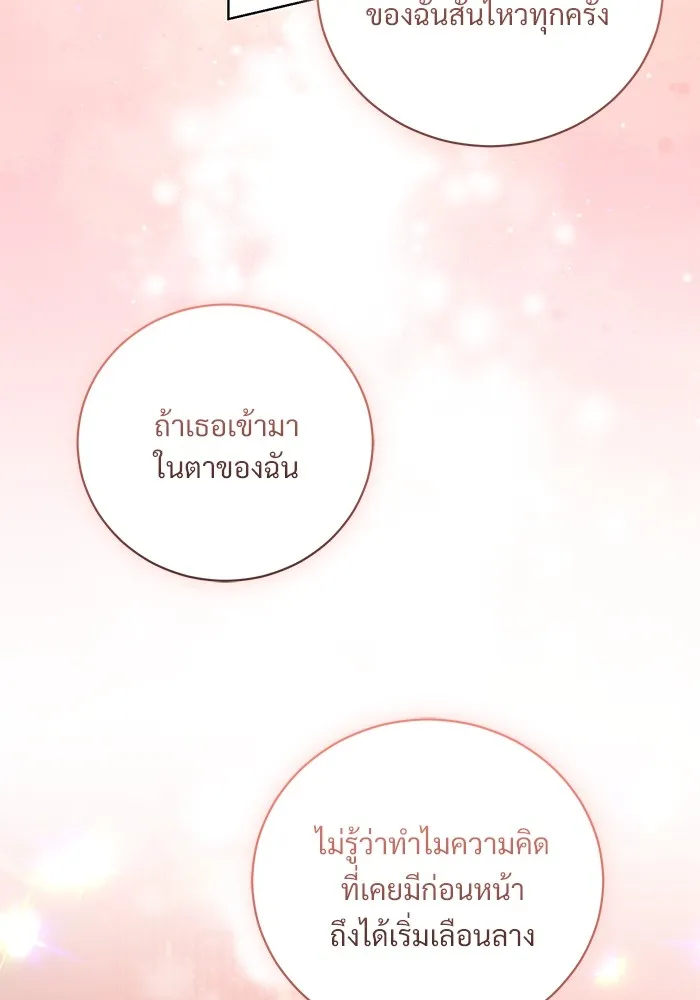 แด่ชู้รักของสามี ตอนที่ 43 รูปที่ 40