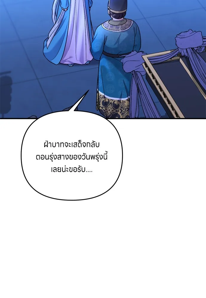 ข้าเนี่ยนะเป็นพระสนม ตอนที่ 29 หากข้าสามารถกลับไปได้ รูปที่ 100