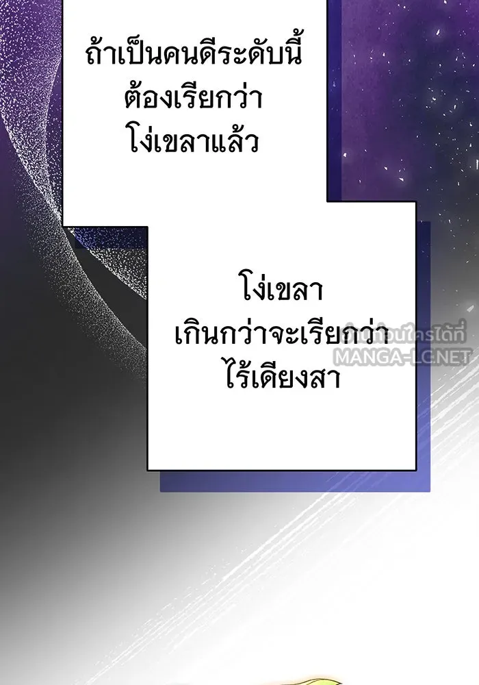 นางร้ายที่ไหนจะมีคุณธรรม ตอนที่ 107 รูปที่ 15