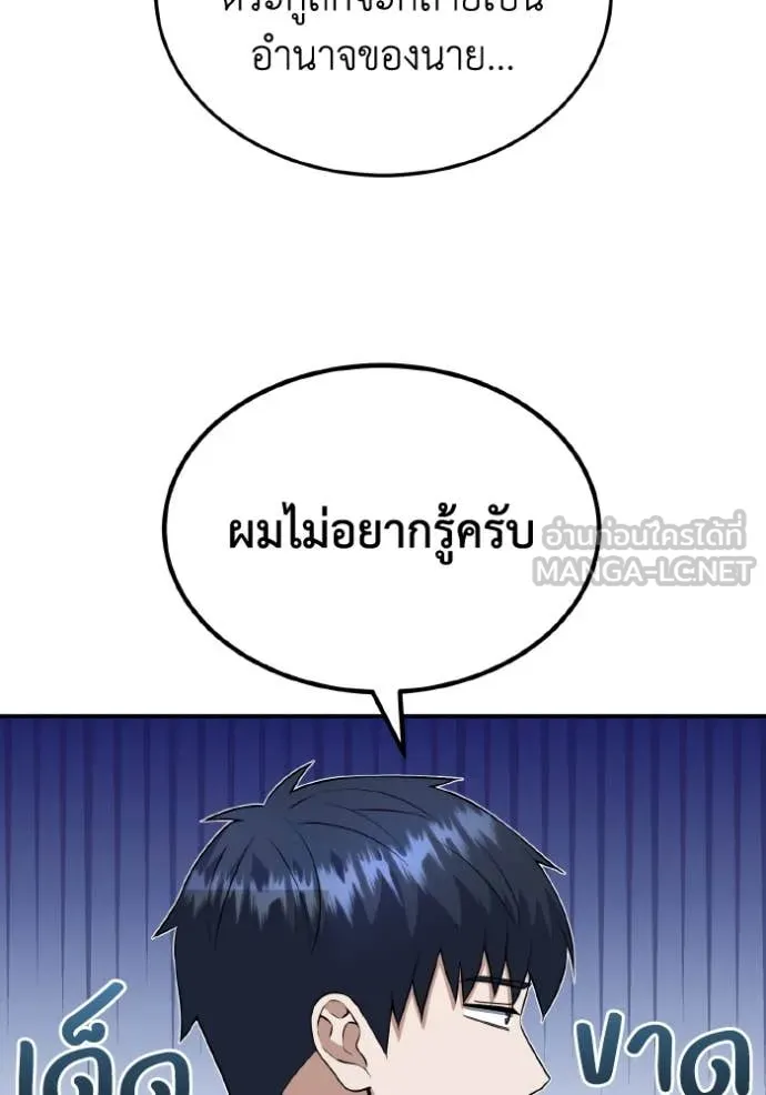 อัจฉริยะนอกคอก ตอนที่ 110 รูปที่ 39