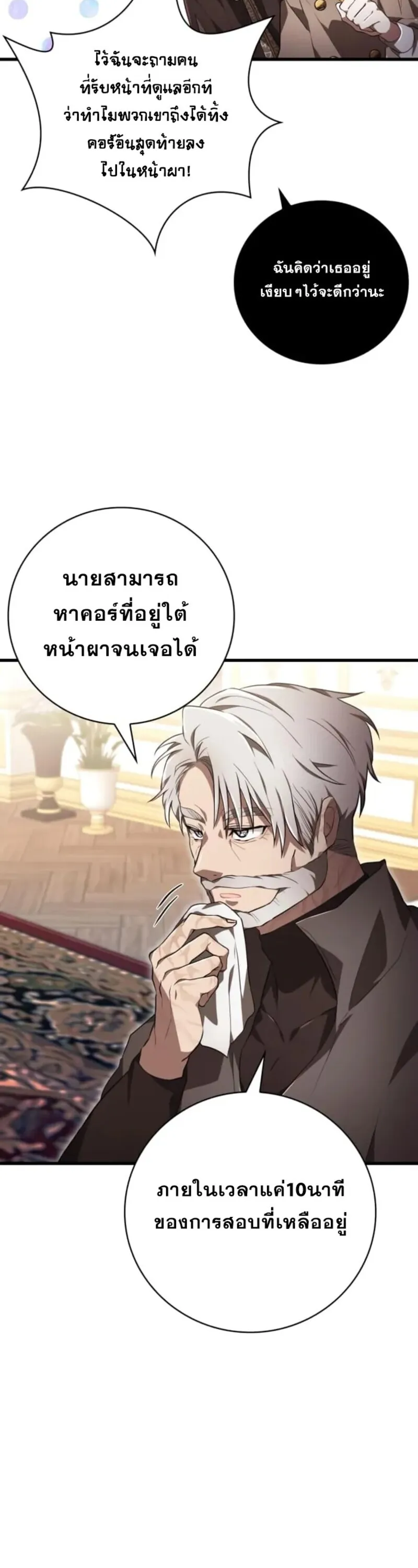 I Become a Legendary Arch Mage by Reading a Book ฉ_นกลายเป_นจอมเวทย_ในตำนานจากการอ_านหน_งส_อ ตอนที่ ตอนที่ 31 รูปที่ 43