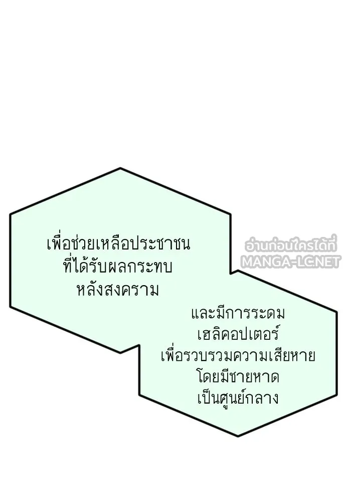 ยุคแห่งยอดมนุษย์ ตอนที่ 66 รูปที่ 135