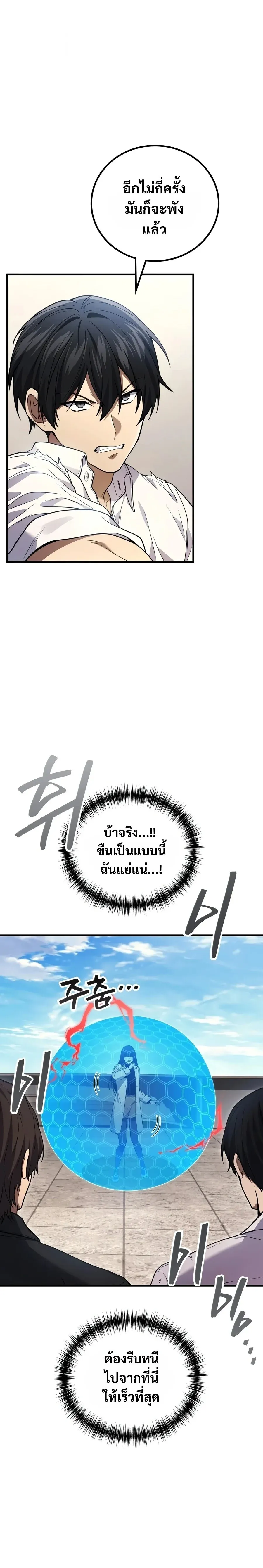 The Martial God Who Regressed Back to Level 2 ตอนที่ ตอนที่ 120 รูปที่ 6