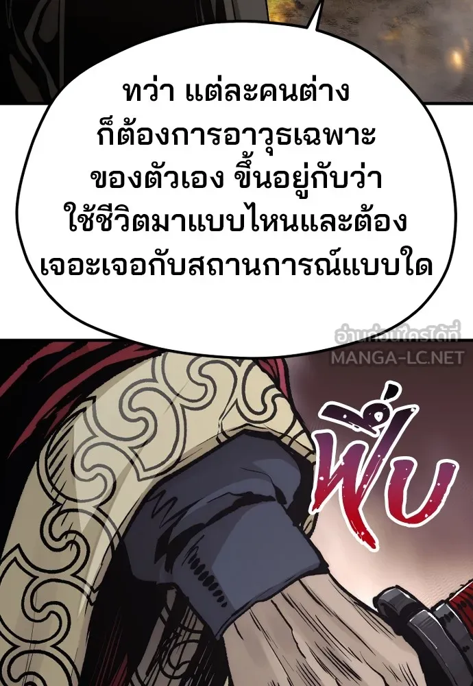 เส้นทางสู่เทพมาร ตอนที่ 118 รูปที่ 21