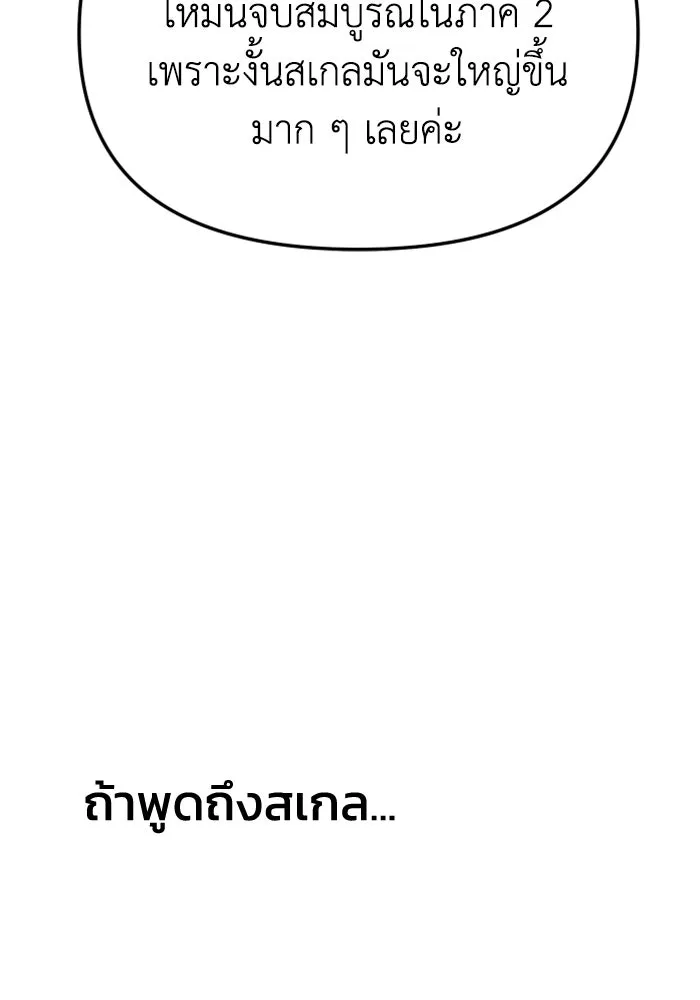 อดีตบอสหอคอย ตอนที่ รีวิวซีซัน 1 รูปที่ 43