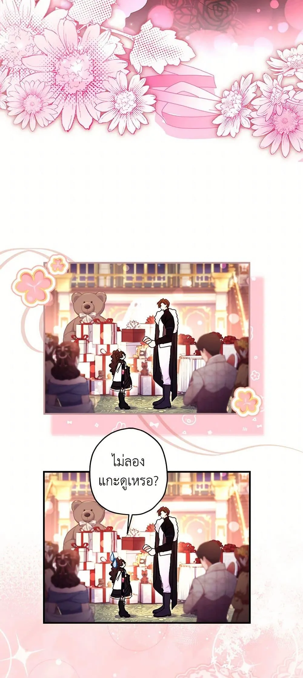 I Became the Male Lead_s Adopted Daughter ฉ_นกลายเป_นล_กสาวบ_ญธรรมของท_านดย_ก ตอนที่ ตอนที่ 124 รูปที่ 17