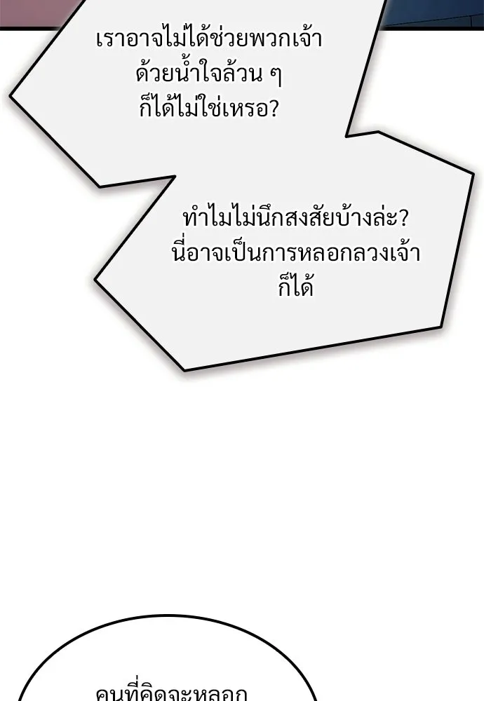 วิถีชาวนาของราชาปีศาจ ตอนที่ 59 รูปที่ 23