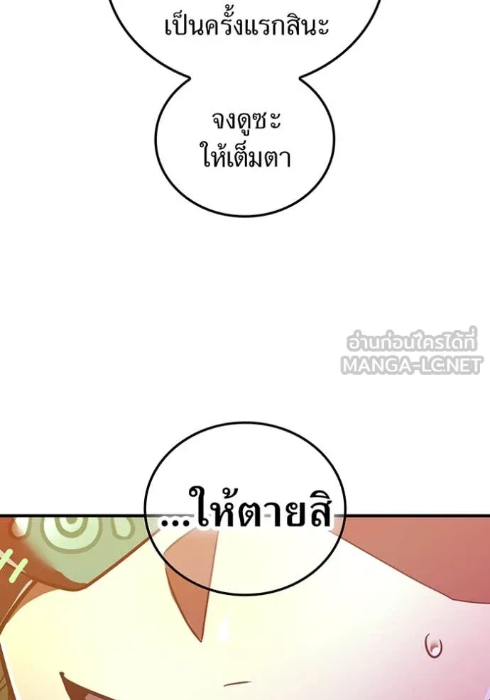 เพลเยอร์เลือดเทวะ ตอนที่ 89 รูปที่ 226