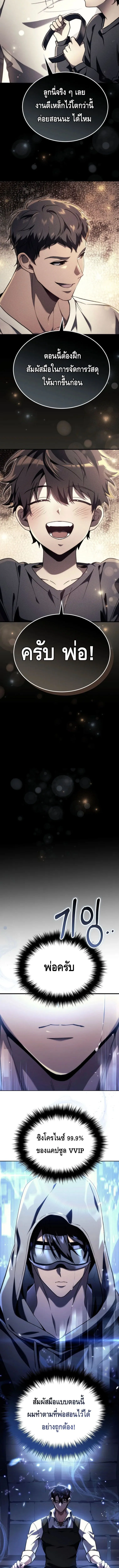 The Genius Blacksmith_s Game เกมเปล_ยนโลกของช_างต_เหล_กในตำนาน ตอนที่ ตอนที่ 6 รูปที่ 11