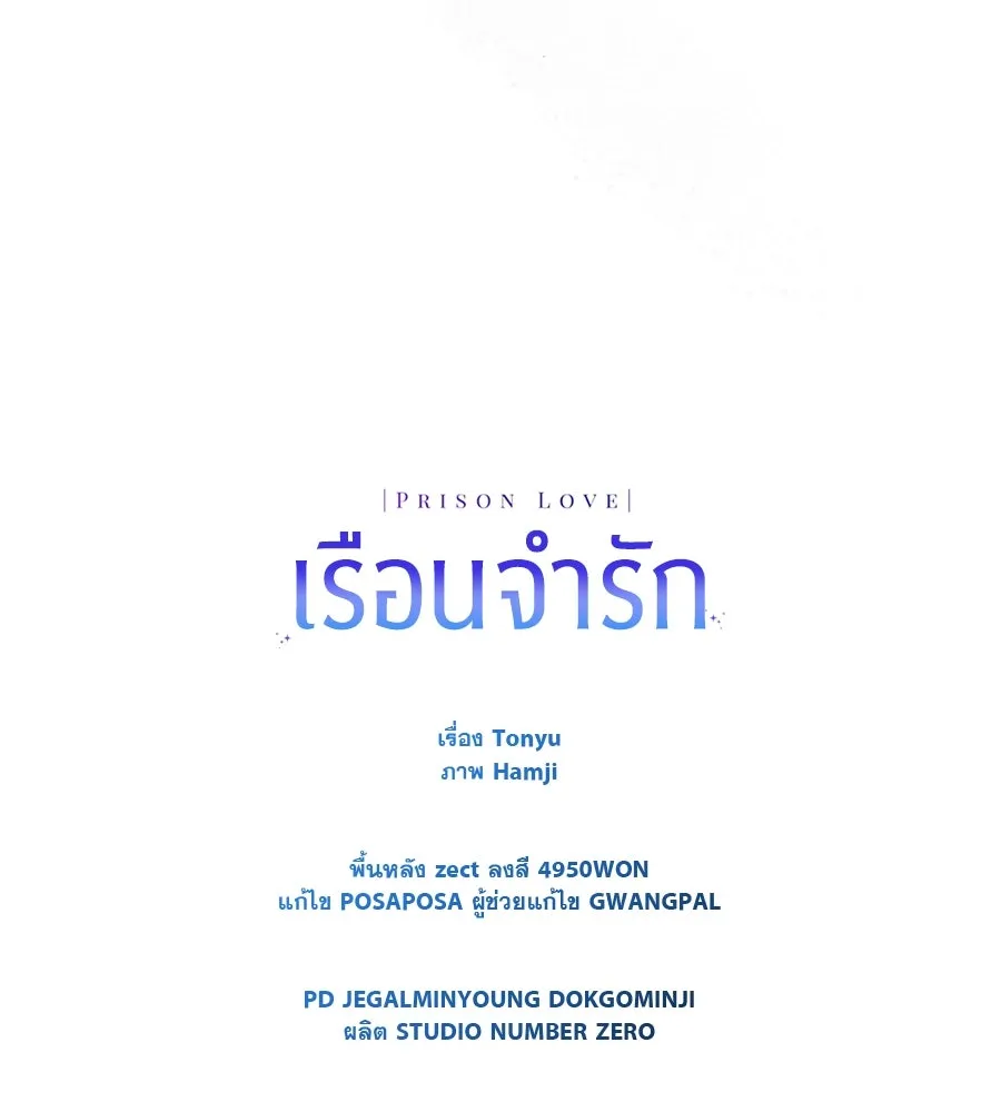 เรือนจำรัก ตอนที่ 36 รูปที่ 148