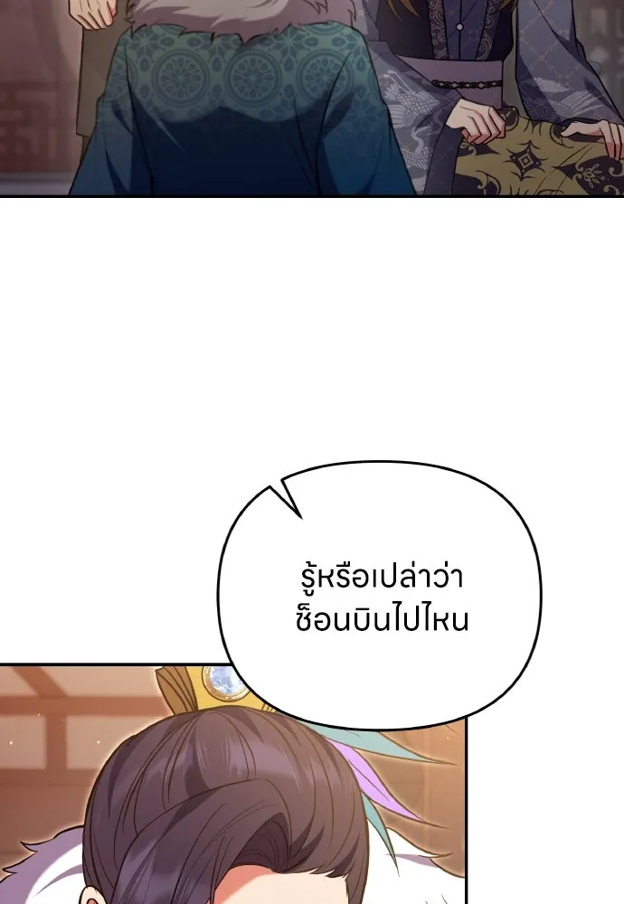 ข้าเนี่ยนะเป็นพระสนม ตอนที่ 127 บาดแผลทางกายและใจ รูปที่ 95